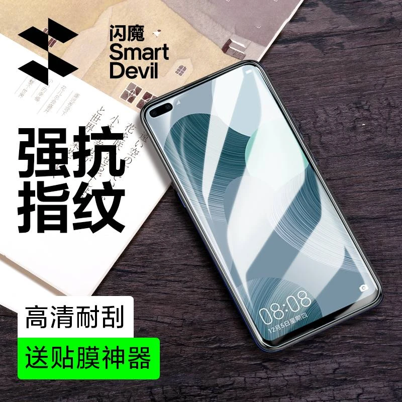 闪魔 适用于华为nova6钢化膜nova6senova7高清nova7se活力版nova8