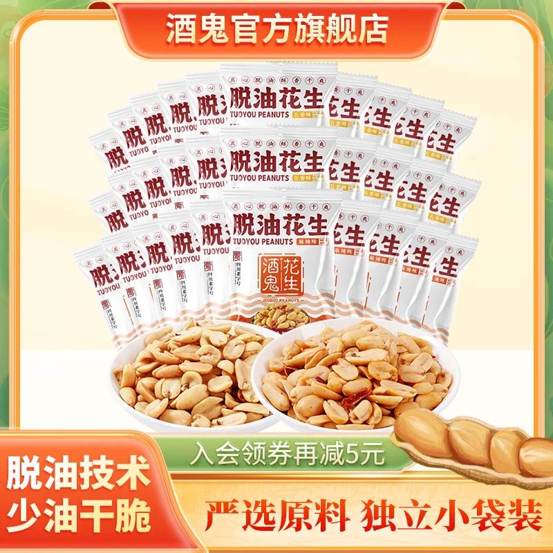 【酒鬼】酒鬼花生脱油花生15g麻辣五香花生米下酒菜香酥脆休闲零食