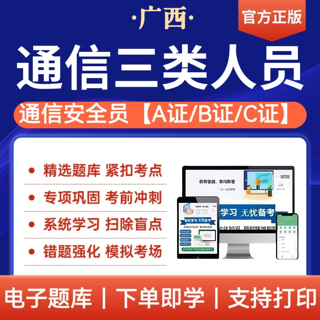 2025年广西通信安全员三类人员ABC证安全员a证b证c证考试真题题库