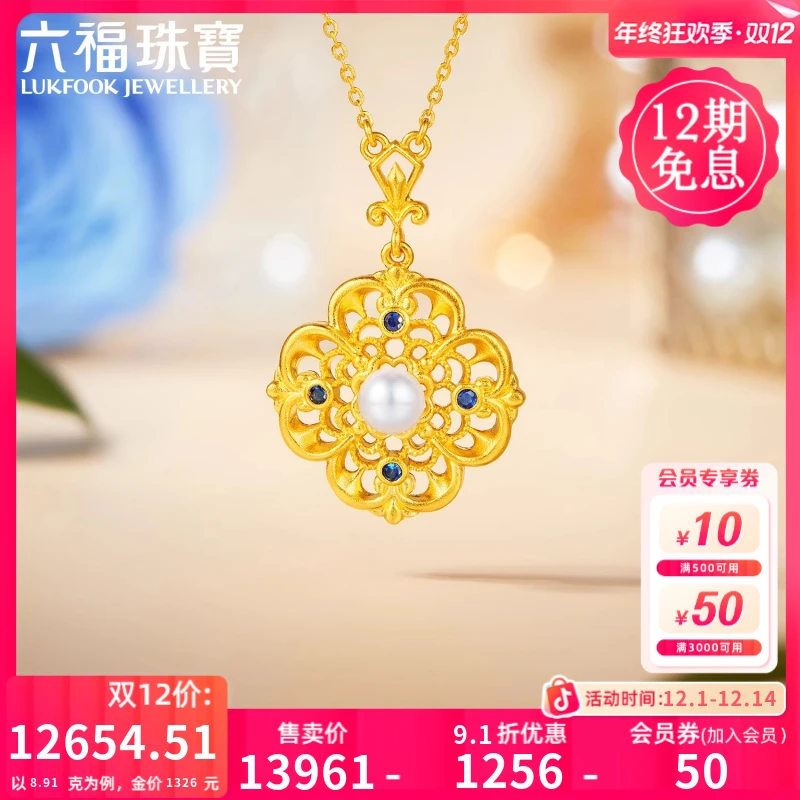 六福珠宝福满传家花窗密语黄金项链蓝宝石珍珠锁骨链计价011621UA