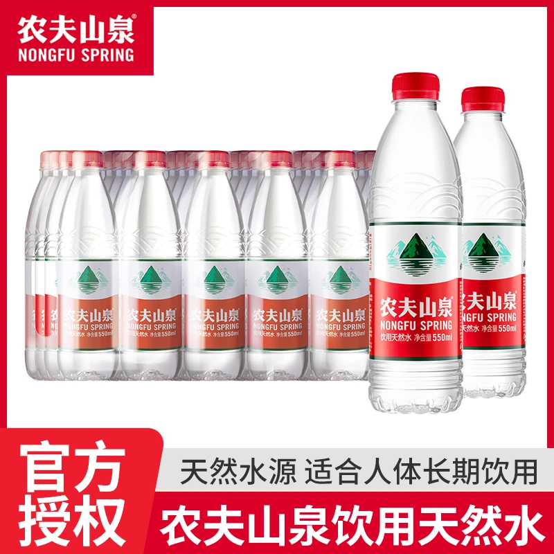 【免配送费】限时福利仅限三天 农夫山泉天然水550ml*24瓶