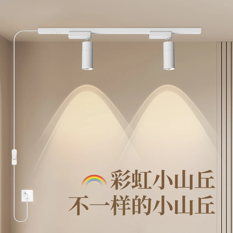 射灯免接线免打孔免安装店铺商用明装可调小山丘氛围led轨道灯