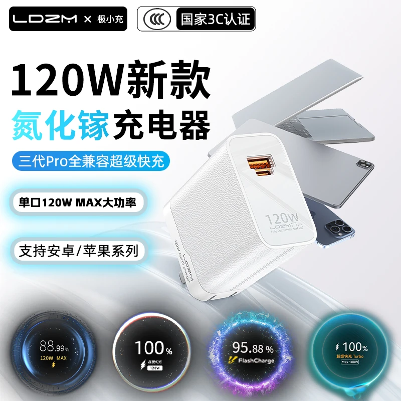 120W氮化镓充电器适用于华为vivo小米oppo三星苹果超级快充PD65W