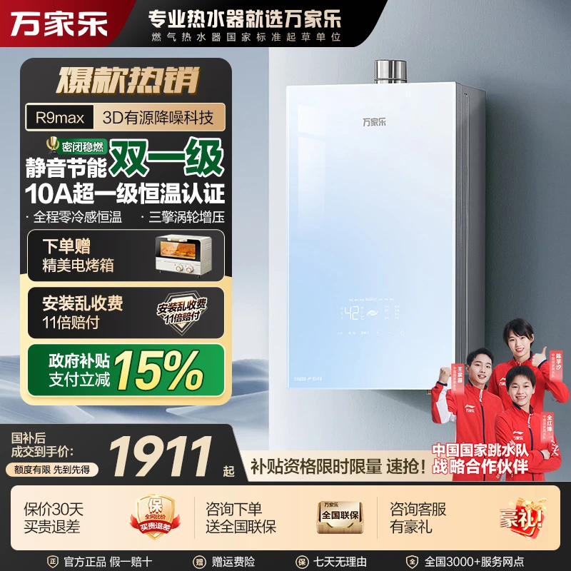 【自营】万家乐【零冷感R9 MAX】16升燃气热水器10A级恒温节能静音