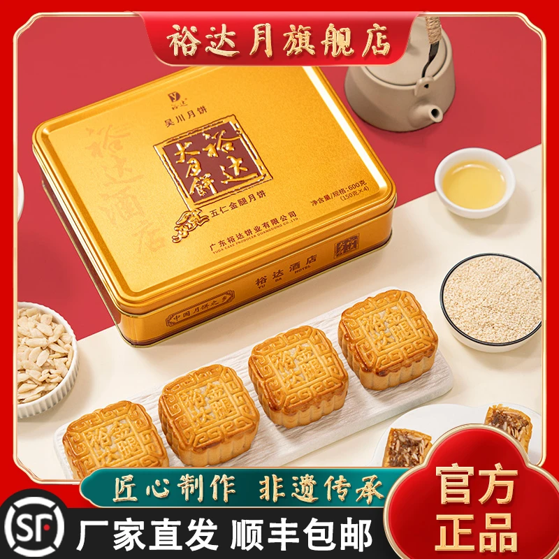吴川裕达月饼传统手工五仁金腿月饼600克四个礼盒装广式中秋送礼