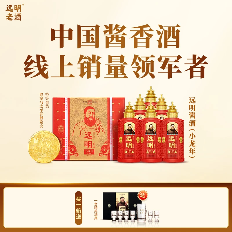 远明酒业小龙年酱酒 酱香型白酒 纯粮大曲优级工艺 酒厂直发53度