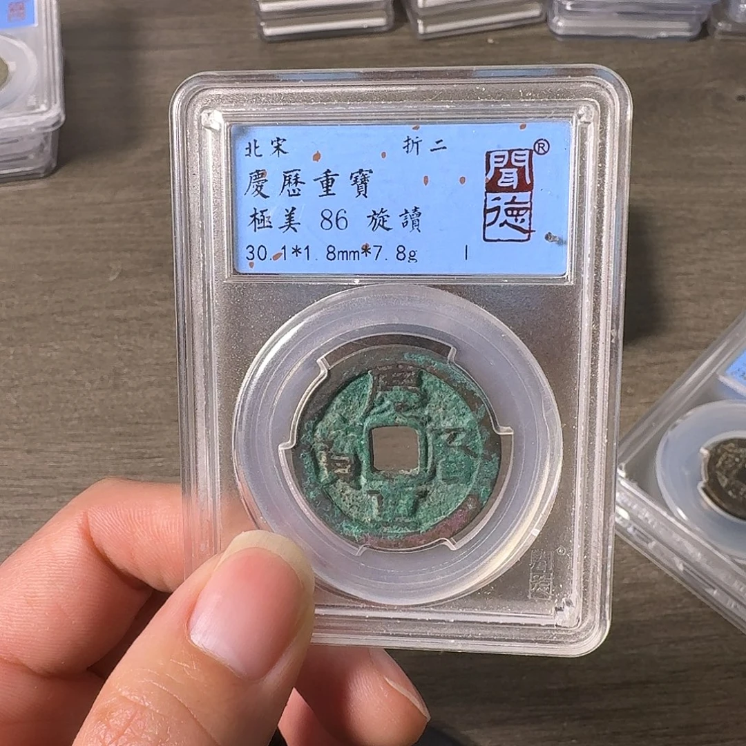 铜A闻博文化庆历重宝