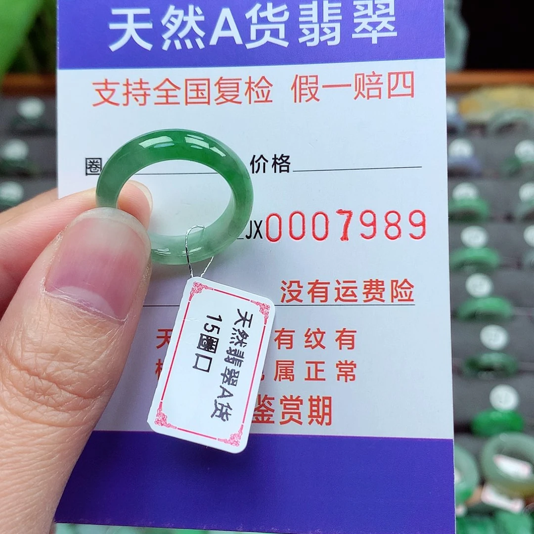 未镶嵌戒指翡翠15号