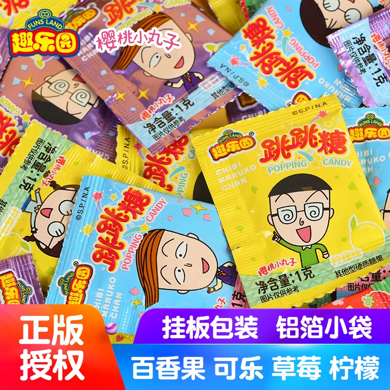 跳跳糖劲跳爆炸糖小包装儿童礼物零食可乐糖果商用批发年货节喜糖