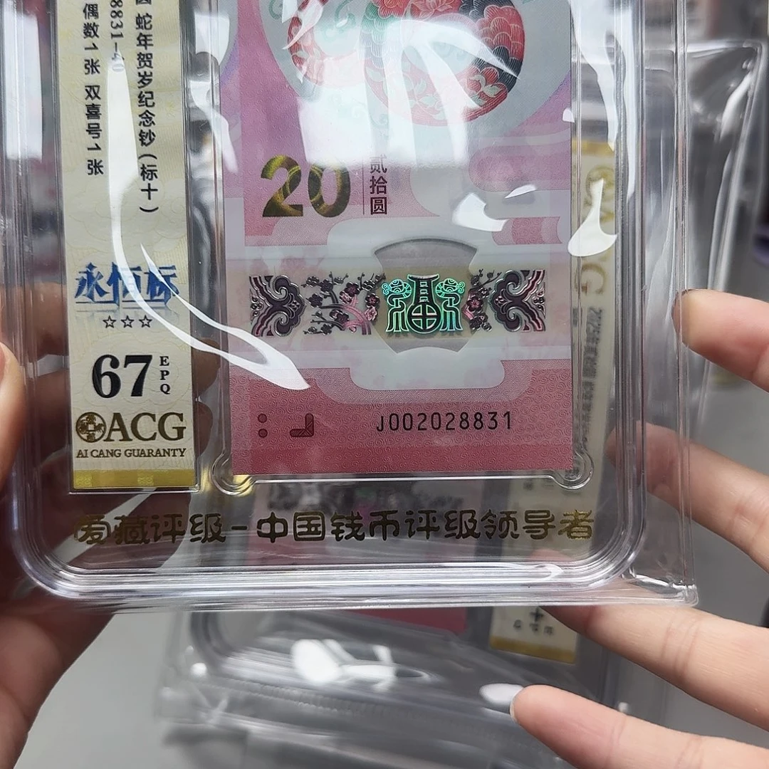 塑料002028831永恒号，68