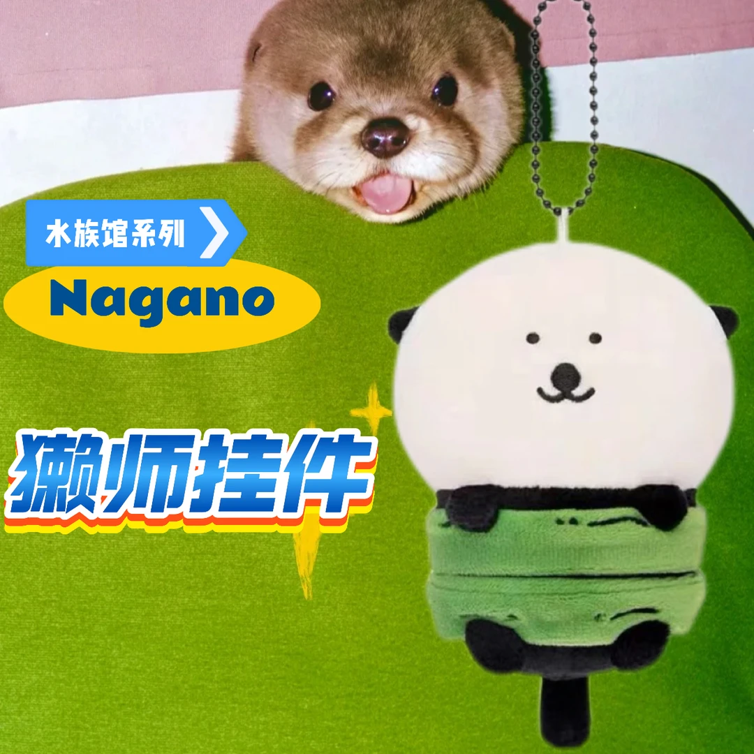 【日本正品】Nagano系列獭狮10cm公仔
