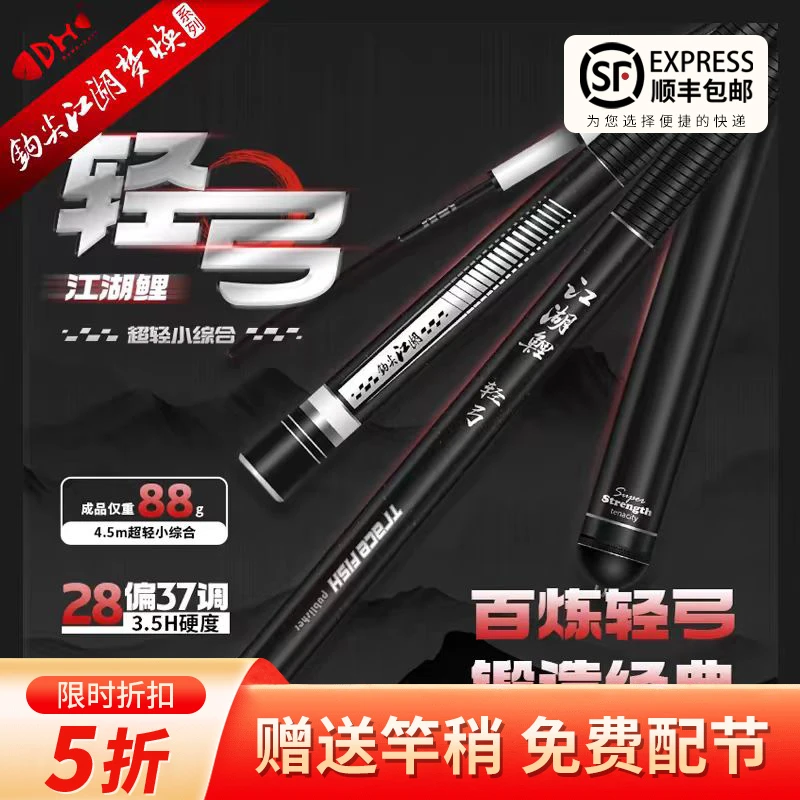钩尖江湖江湖鲤轻弓超轻量小综合台钓竿钓鱼竿超轻超硬鲫鱼鲤鱼竿