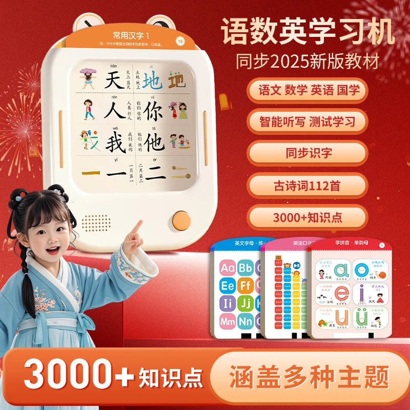 同步2025新教材识字6000学习内容拼音识字智能早教语数英学练机
