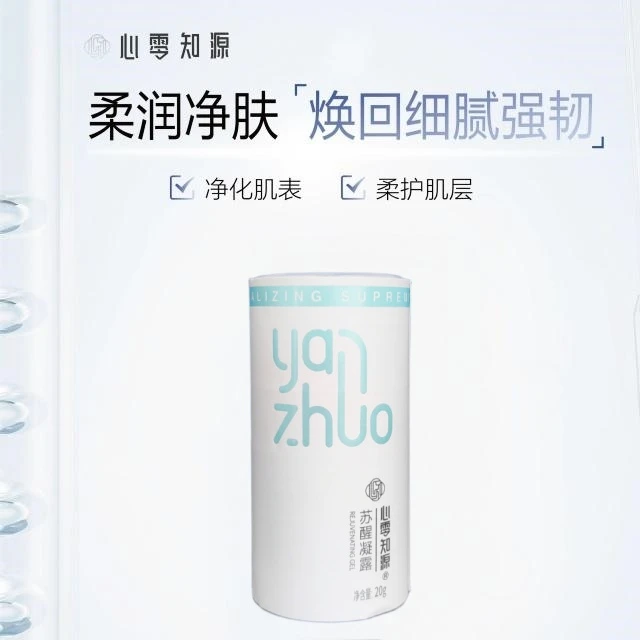 心零知源苏醒凝露体验装20g 复合果酸多重包裹
