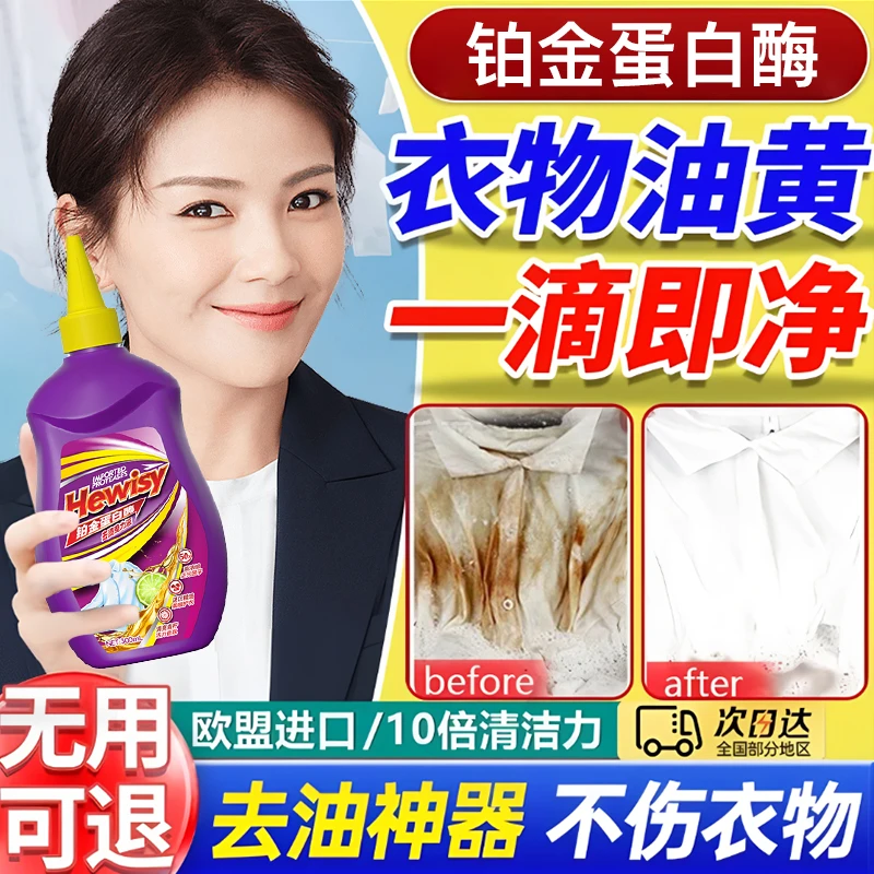 衣物渗透剂衣服去油污渍清洗神器白色衣服去除顽固污渍免洗清洁剂