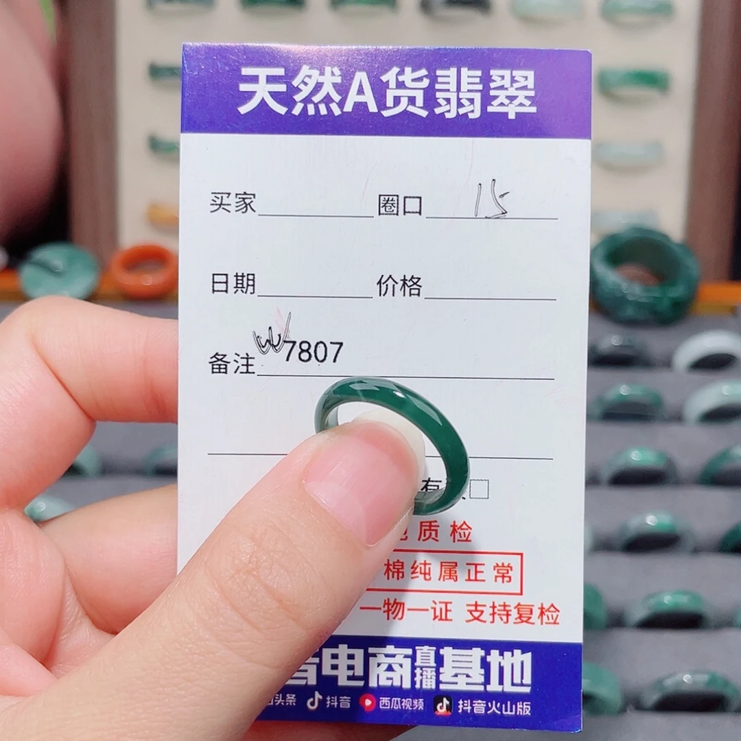 用***4翡翠未镶嵌戒指W7807