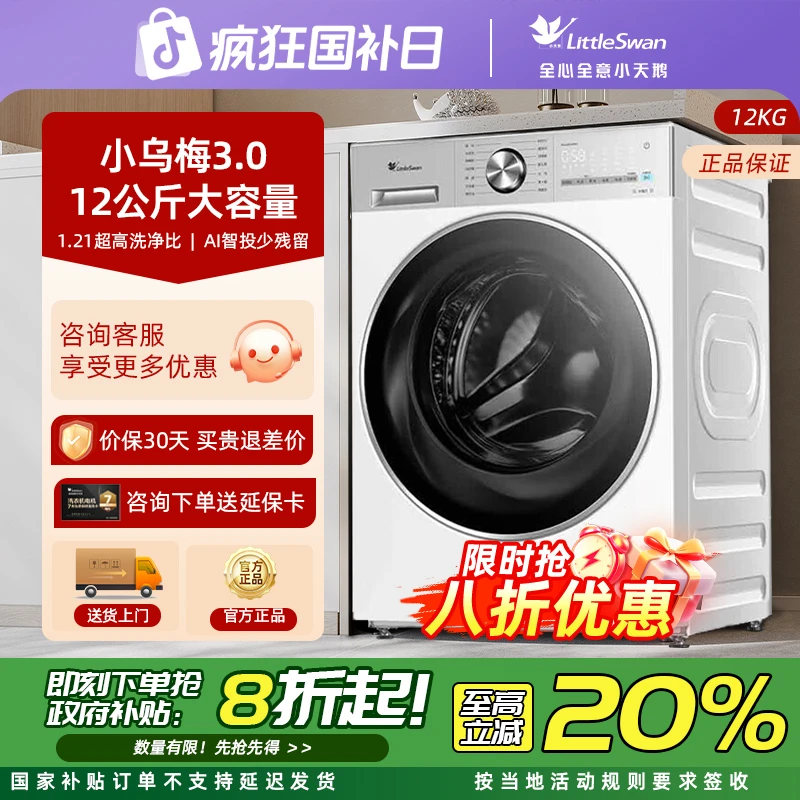 【国补】小天鹅小乌梅3.0 轻享版家用12KG滚筒全嵌洗脱VE10PRO