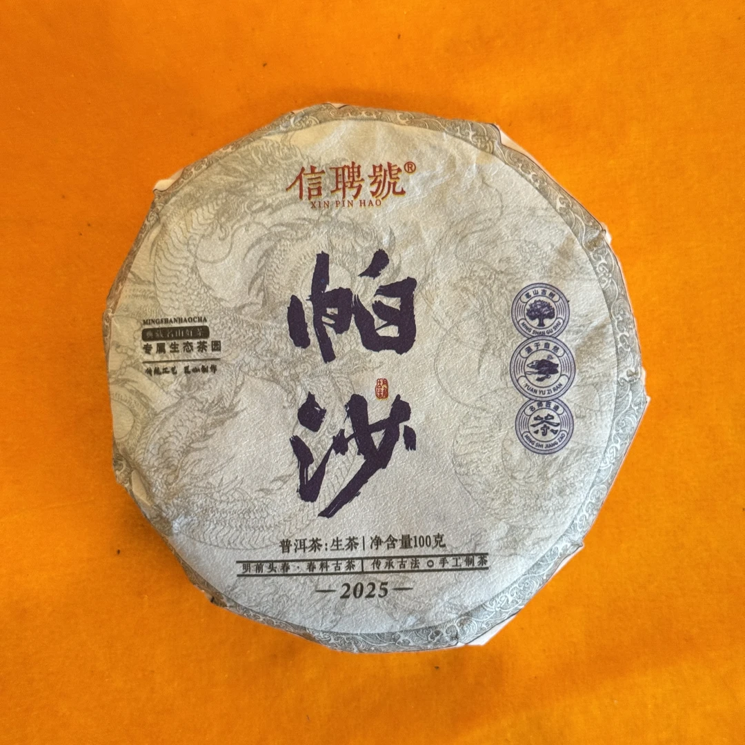 2025年 帕沙 古树纯料 普洱生茶 100g/饼