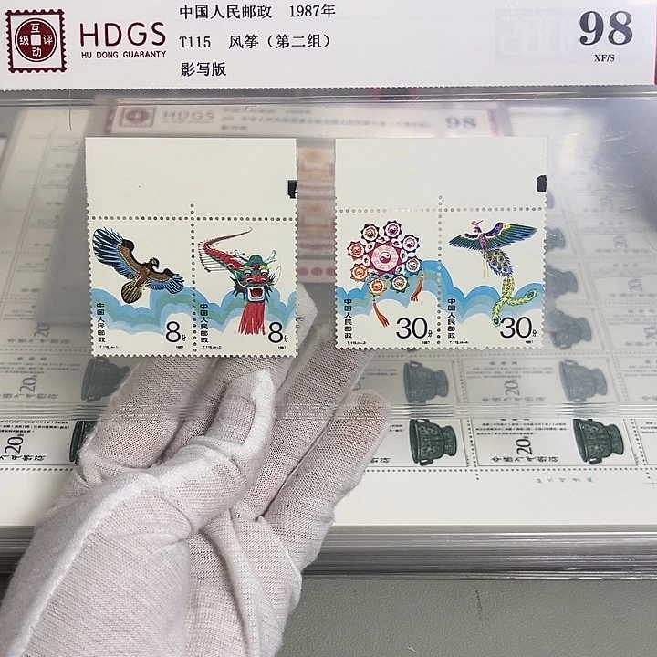 T115上边纸评级98邮票