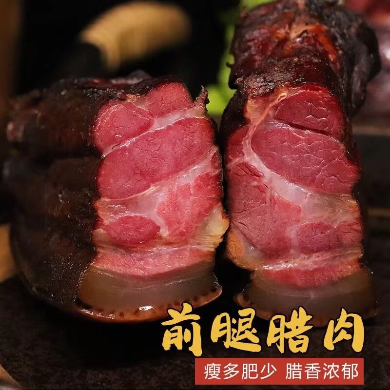 恩施烟熏前腿腊肉瘦肉腌咸肉传统农家特产四川湖南味腊猪肉土猪肉