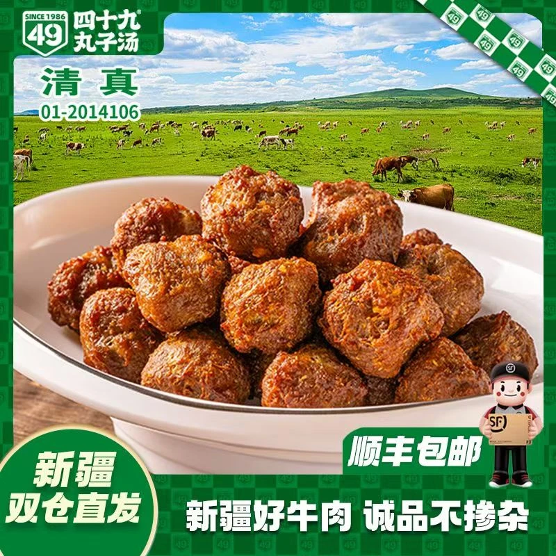 新疆手工牛肉丸四十九现做美食正宗回族清真食品袋装油炸熟食包邮