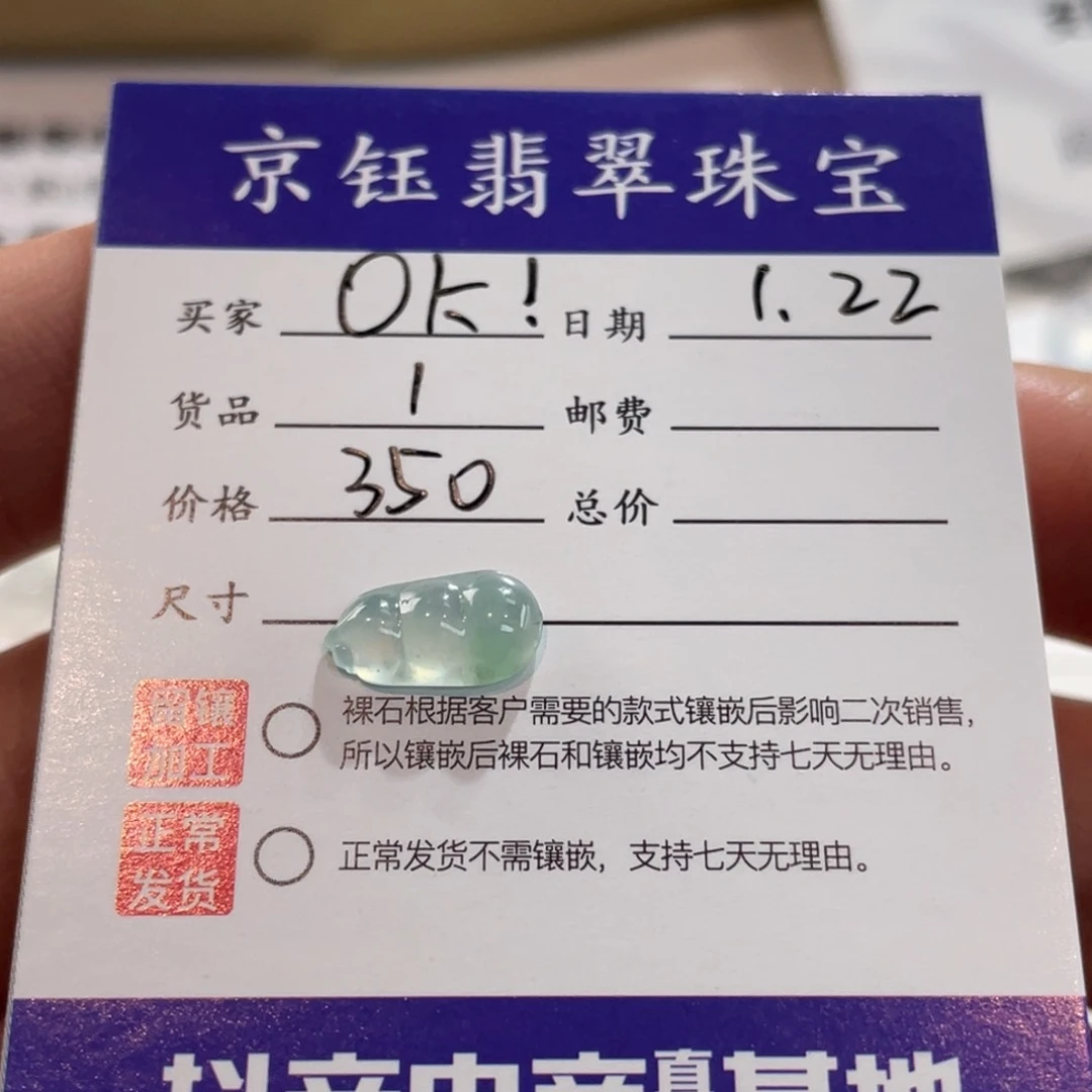 翡翠裸石O*！裸石豆子