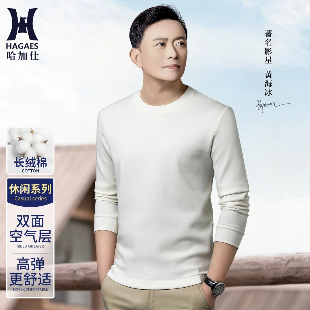 【黄海冰同款】男士T恤2025年秋冬新款圆领长绒棉白色打底衫男款