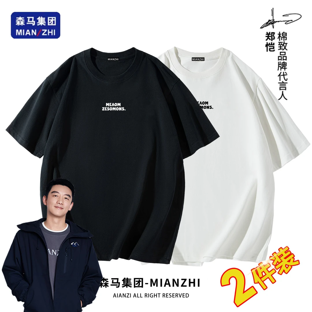 【2件装】集团品牌棉致男女同款纯棉短袖t恤夏季男装半袖潮运动