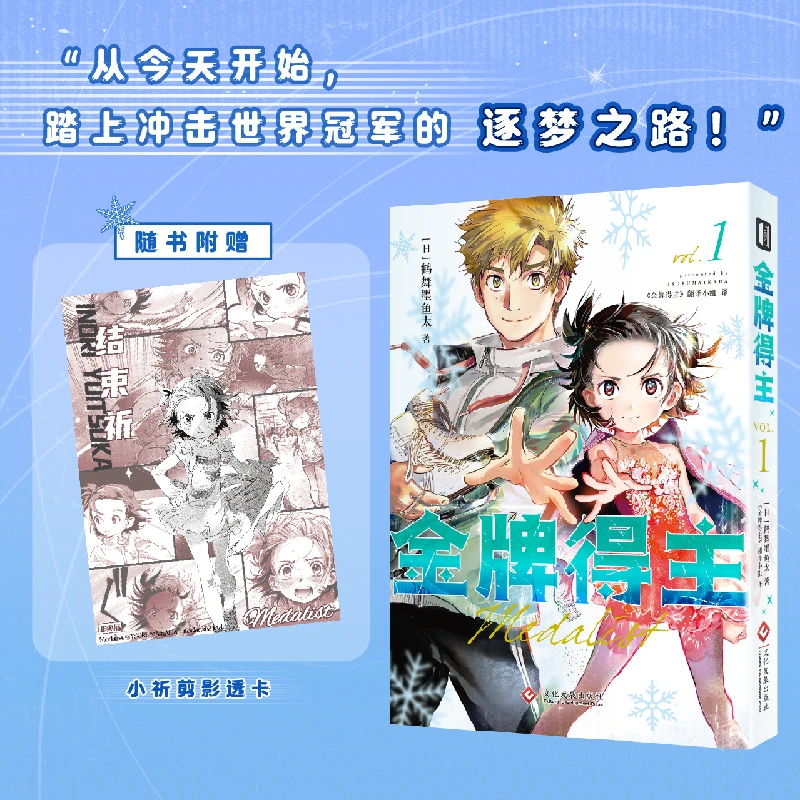 预售 金牌得主系列漫画 /  简体漫画