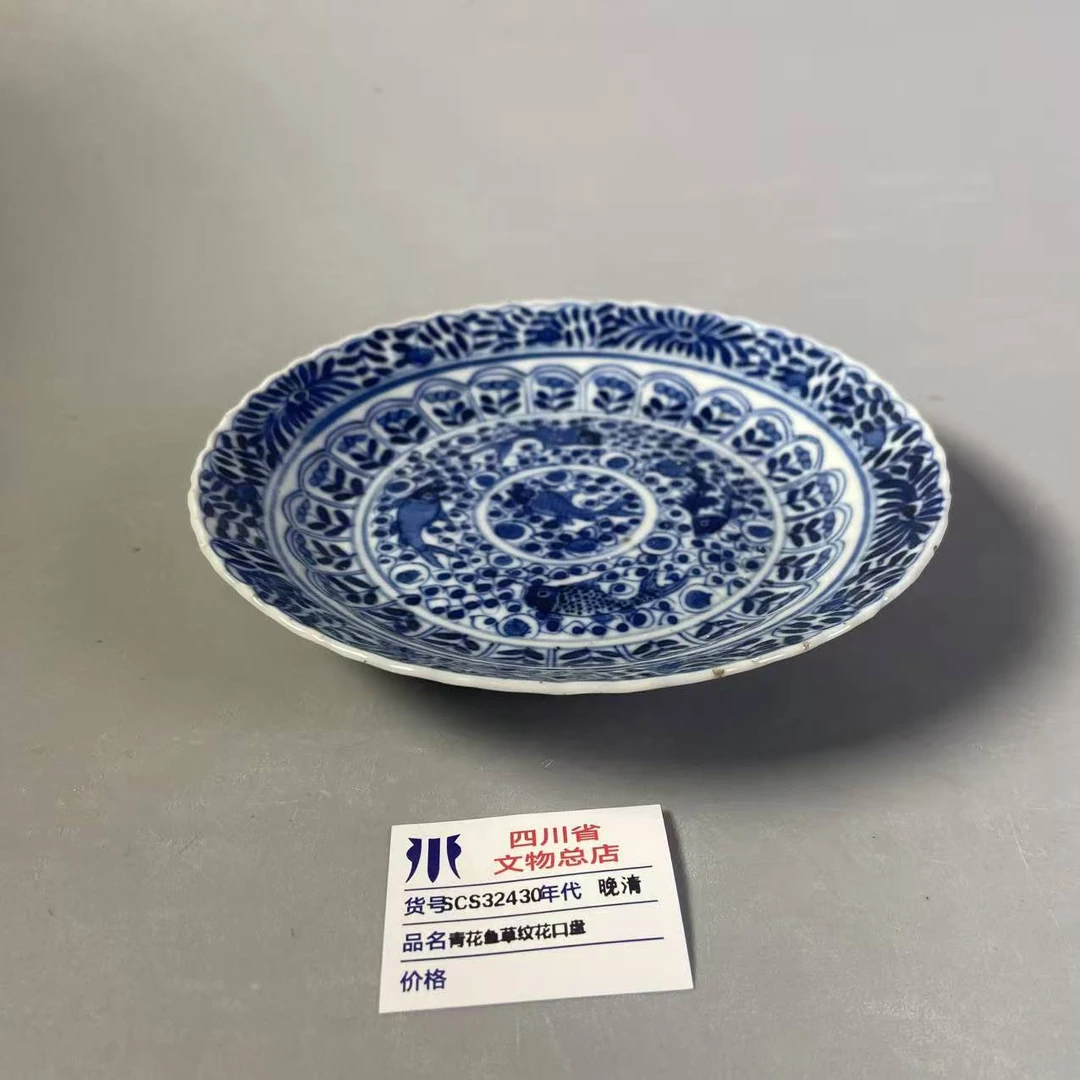 SCS32430晚清青花鱼草纹花口盘