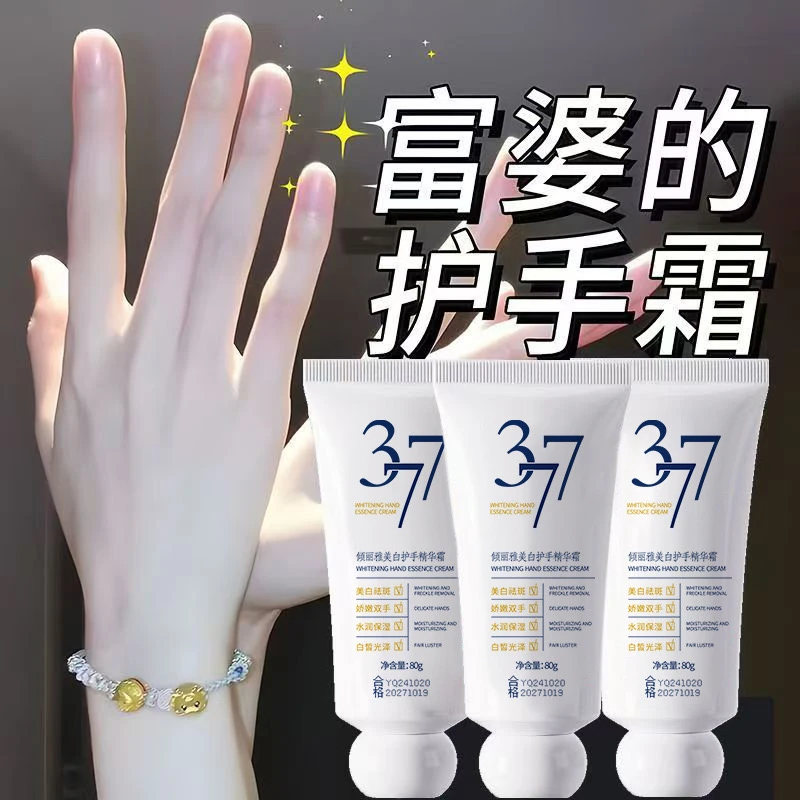 【拍一发三支】377美白护手霜精华改善粗糙祛黄补水保湿嫩滑护手霜