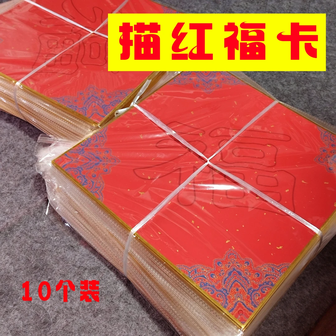 Z30x30描红福卡万年红乙巳蛇年新款加厚万年红宣纸福卡福字门帖