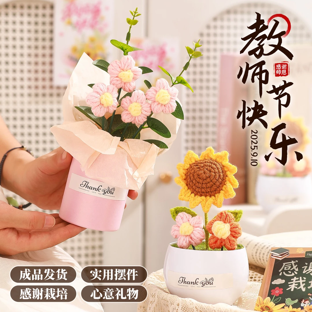 菲寻教师节礼物送女老师实用向日葵花开学仪式感2026新款伴手礼