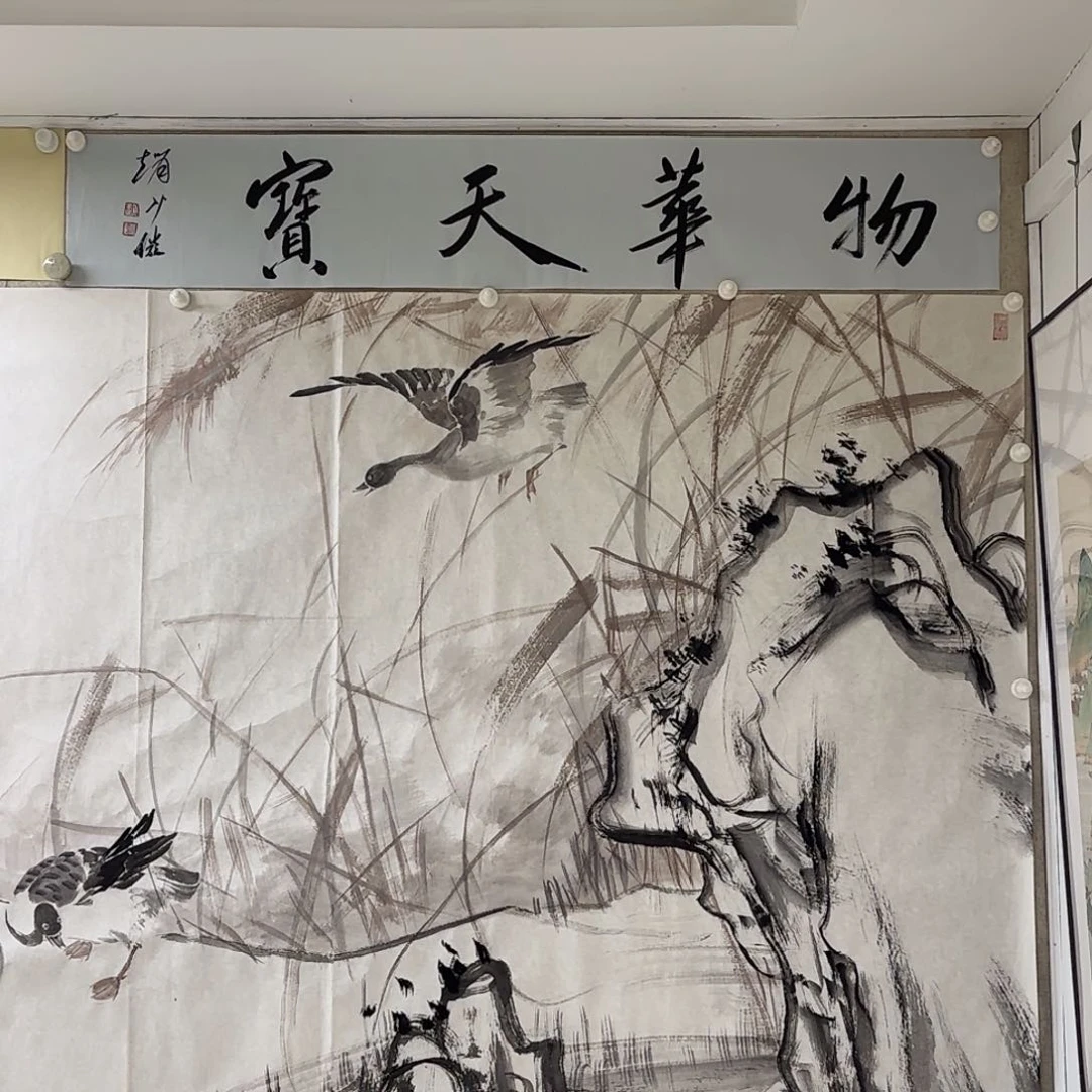 书法赵少俨 物华天宝一幅