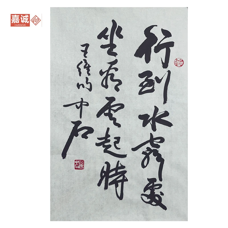 中石书法原片44-69