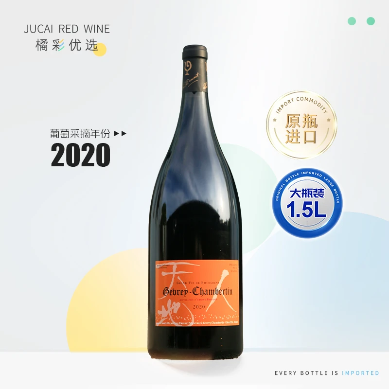 法国 原瓶进口 2020年天地人热夫雷香贝丹红葡萄酒1.5L
