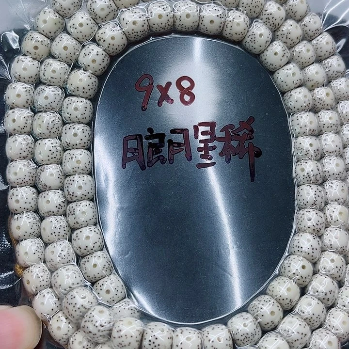 手串星月菩提小*9-8原白