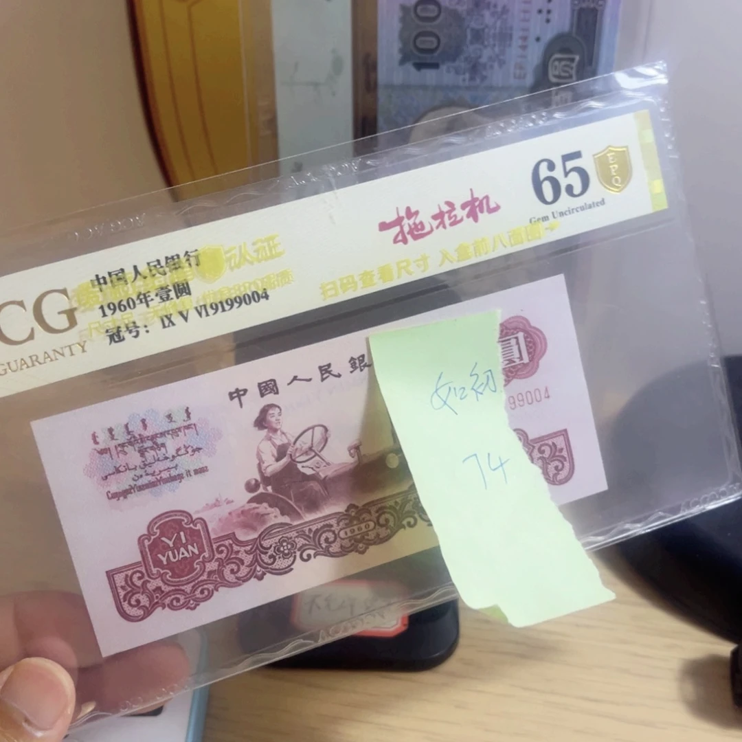 如***、爱藏 评级65分601元一张