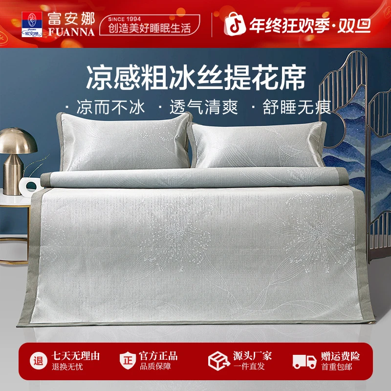 富安娜800D粗冰丝提花席加密编织丝滑不易夹肤夹发透气三明治席底