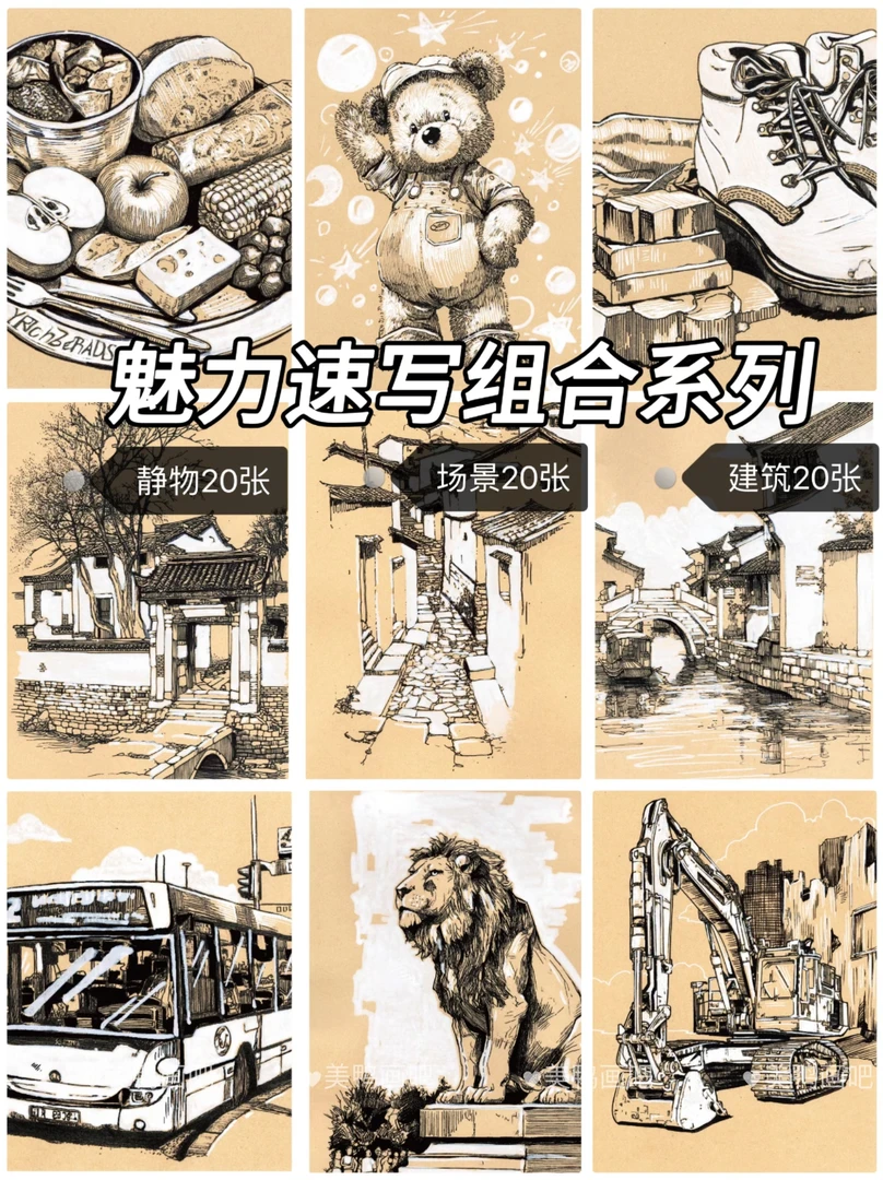 《速写组合》 建筑/场景/静物组合 A5组合