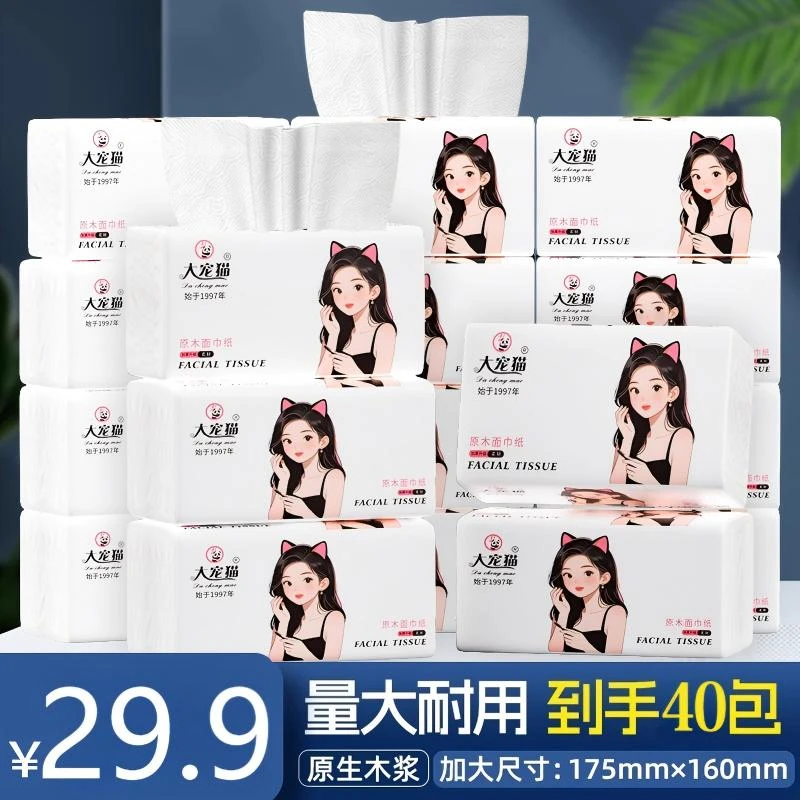 40大包家用抽纸干湿两用柔软亲肤加大手纸卫生纸餐巾纸厕纸面巾纸