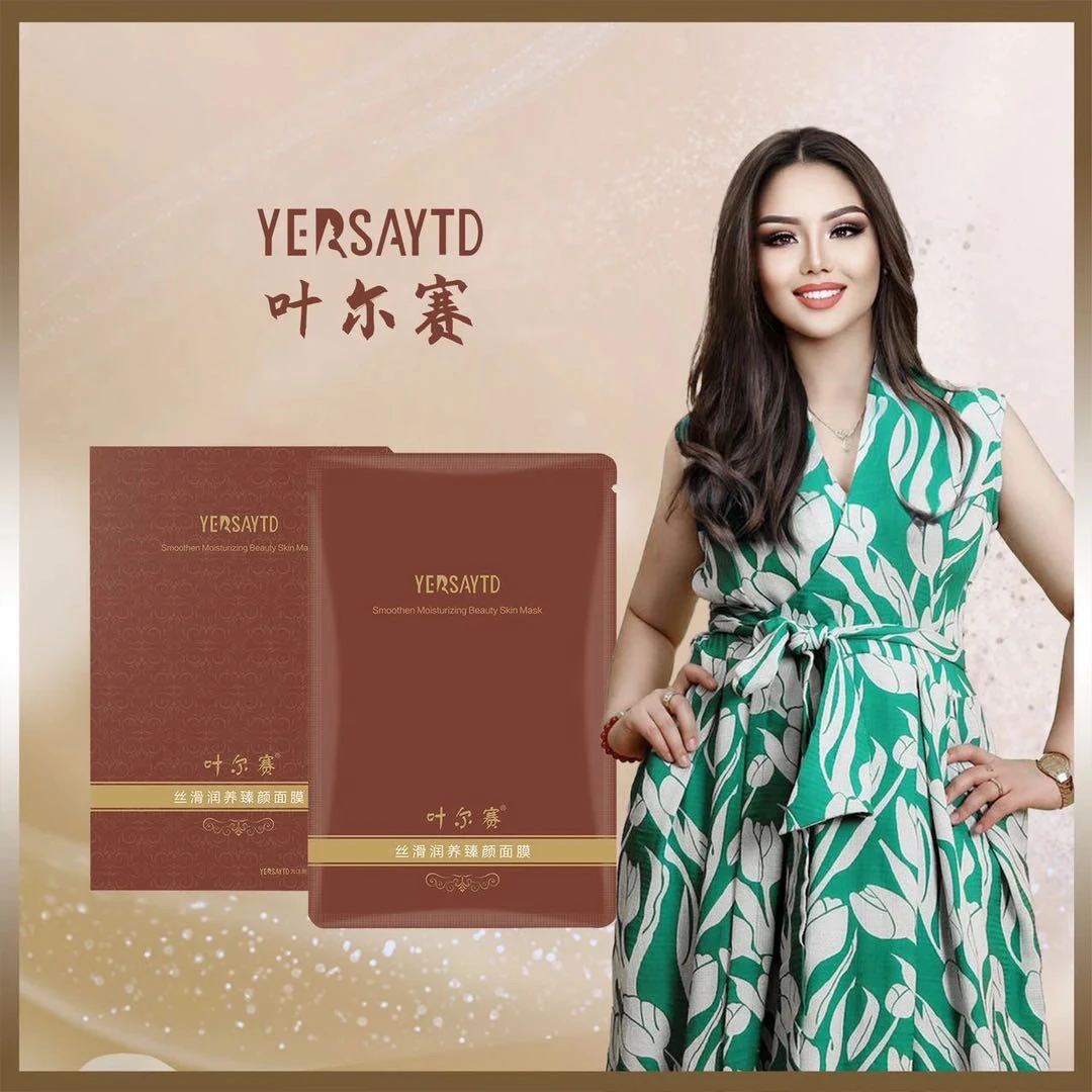 叶尔赛     面膜