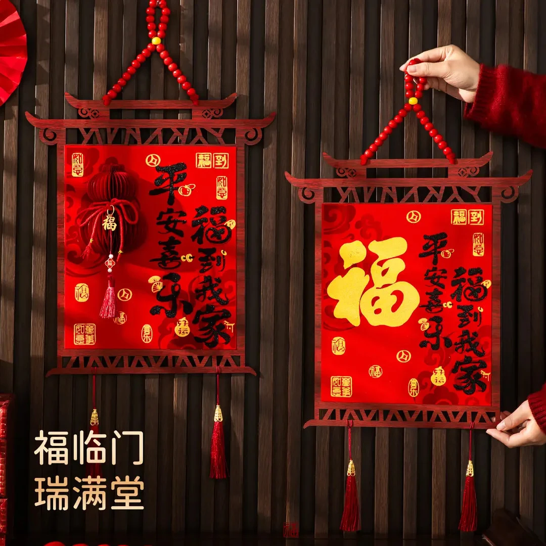 2026新年福到我家立体蜂窝木挂件乔迁新年装饰品室内客厅玄关装饰
