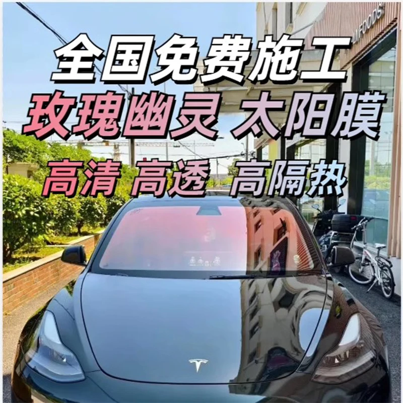 红色风暴-汽车隐私防晒贴膜全车玻璃膜光学隔热炫彩前挡风太阳膜.