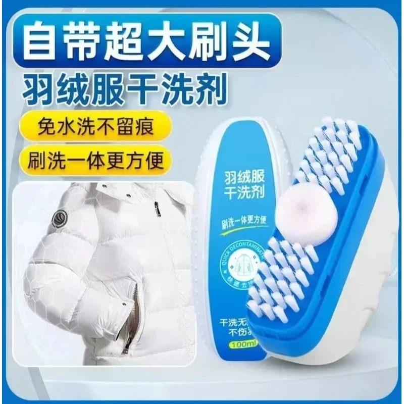 抢！【9·9元】羽绒服干洗剂免水洗擦鞋强力去污不留印带刷头免洗去黄
