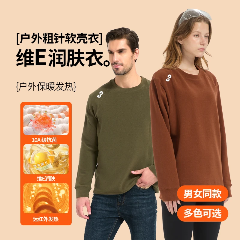 男女同款自热绒炫彩粗针软壳卫衣0904