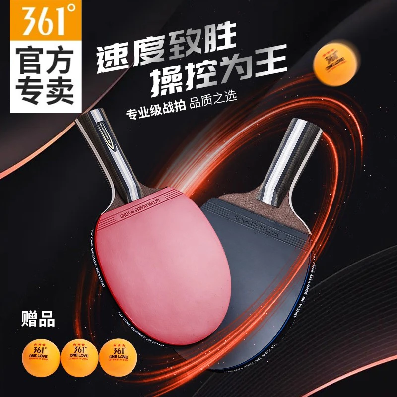 361°乒乓球拍优质双拍小学生初学者进阶款兵乓球拍比赛级双拍套装