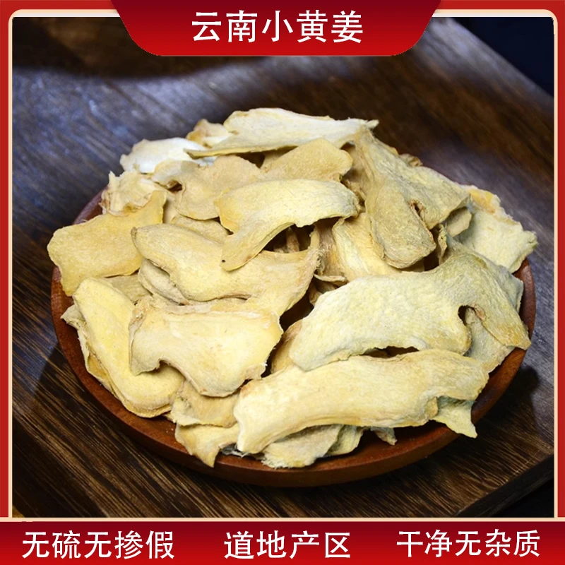 正品云南中药材干姜无熏硫无碎末