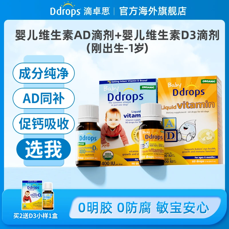 Ddrops滴卓思婴幼儿维生素ad滴剂宝宝d3补钙vd营养吸收 DD小滴瓶G