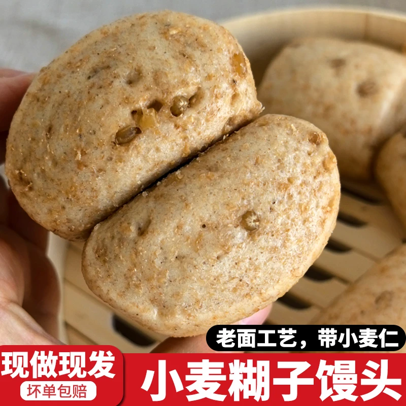 山东小麦糊子馒头全麦粗粮馍带麦仁手工刀切粗粮孕妇糖友早餐主食